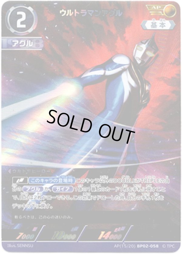 画像1: 【AP】ウルトラマンアグル