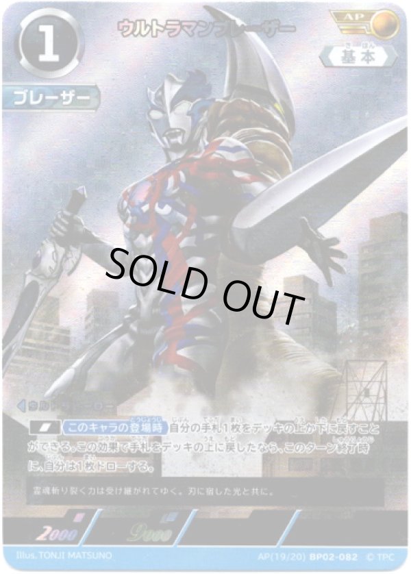 画像1: 【AP】ウルトラマンブレーザー