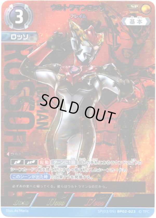 画像1: 【SP】ウルトラマンロッソ フレイム