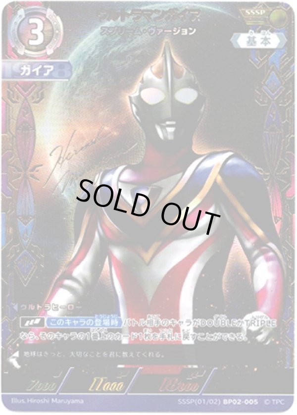 画像1: 【SSSP】ウルトラマンガイア スプリーム・ヴァージョン