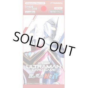 画像: 【未開封BOX】吹き荒れる紅と蒼 【ウルトラマンカードゲーム】