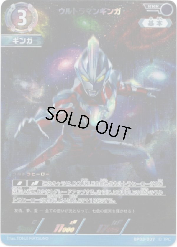 画像1: ウルトラマンギンガ
