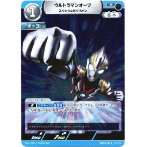 画像: ウルトラマンオーブ スペシウムゼペリオン