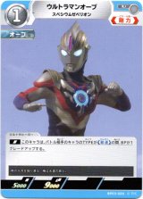 画像: ウルトラマンオーブ スペシウムゼペリオン