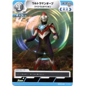 画像: ウルトラマンオーブ スペシウムゼペリオン