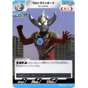 画像: ウルトラマンオーブ バーンマイト