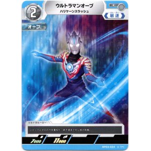 画像: ウルトラマンオーブ ハリケーンスラッシュ
