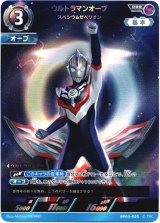 画像: ウルトラマンオーブ スペシウムゼペリオン
