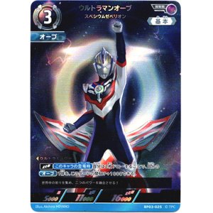 画像: ウルトラマンオーブ スペシウムゼペリオン