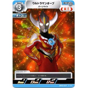 画像: ウルトラマンオーブ バーンマイト