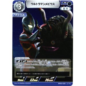 画像: ウルトラマンメビウス