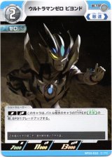画像: ウルトラマンゼロ ビヨンド