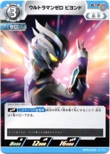 画像: ウルトラマンゼロ ビヨンド