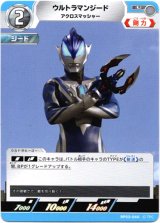 画像: ウルトラマンジード アクロスマッシャー