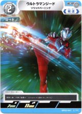 画像: ウルトラマンジード ソリッドバーニング