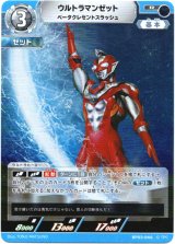 画像: ウルトラマンゼット ベータクレセントスラッシュ