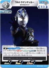 画像: ウルトラマンデッカー ミラクルタイプ