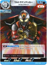 画像: ウルトラマンデッカー ストロングタイプ