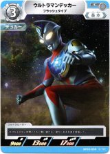 画像: ウルトラマンデッカー フラッシュタイプ