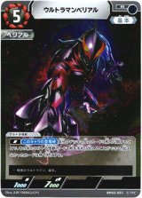 画像: ウルトラマンベリアル