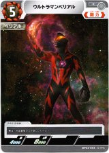 画像: ウルトラマンベリアル
