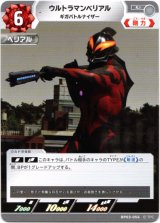 画像: ウルトラマンベリアル ギガバトルナイザー