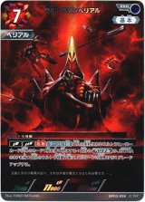 画像: ウルトラマンベリアル