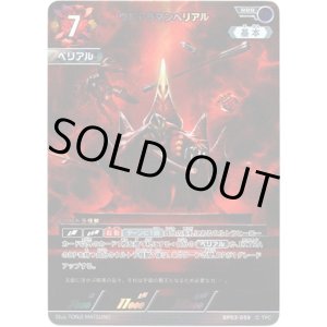 画像: ウルトラマンベリアル