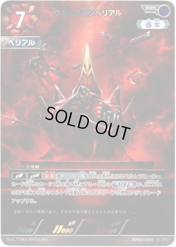 画像1: ウルトラマンベリアル