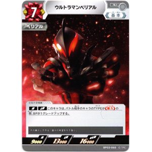 画像: ウルトラマンベリアル
