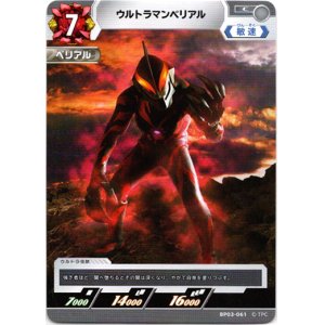 画像: ウルトラマンベリアル