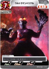 画像: ウルトラマンベリアル