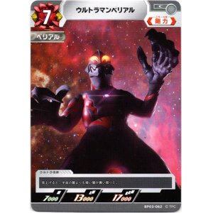 画像: ウルトラマンベリアル