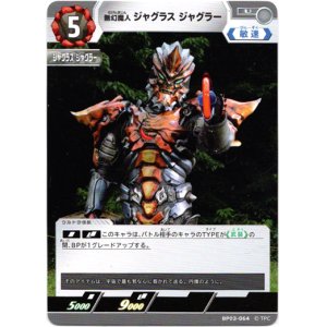 画像: 無幻魔人 ジャグラス ジャグラー