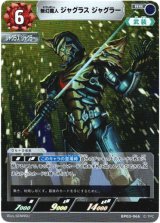 画像: 無幻魔人 ジャグラス ジャグラー