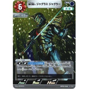画像: 無幻魔人 ジャグラス ジャグラー
