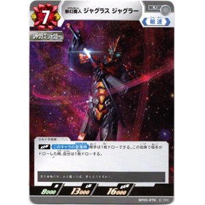 画像: 無幻魔人 ジャグラス ジャグラー