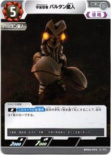 画像: 宇宙忍者 バルタン星人