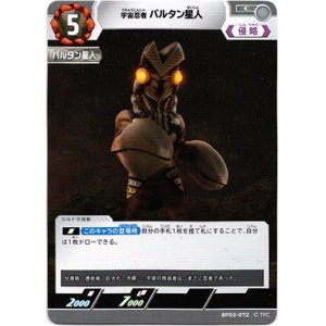 画像: 宇宙忍者 バルタン星人