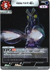 画像: 宇宙忍者 バルタン星人