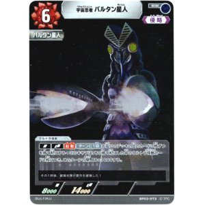 画像: 宇宙忍者 バルタン星人