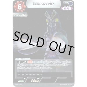 画像: 宇宙忍者 バルタン星人