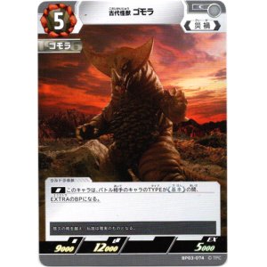 画像: 古代怪獣 ゴモラ