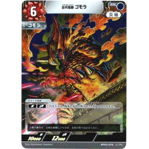 画像: 古代怪獣 ゴモラ