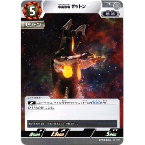 画像: 宇宙恐竜 ゼットン