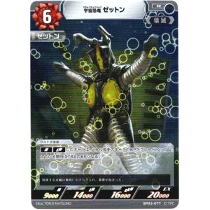 画像: 宇宙恐竜 ゼットン
