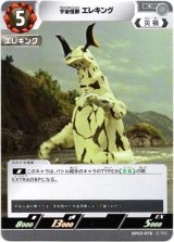 画像: 宇宙怪獣 エレキング