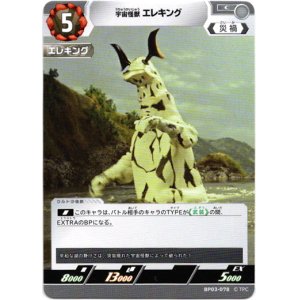 画像: 宇宙怪獣 エレキング