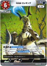 画像: 宇宙怪獣 エレキング