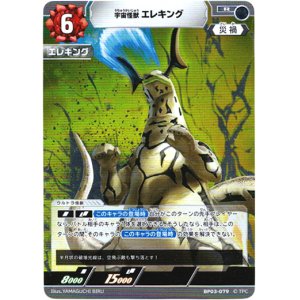 画像: 宇宙怪獣 エレキング